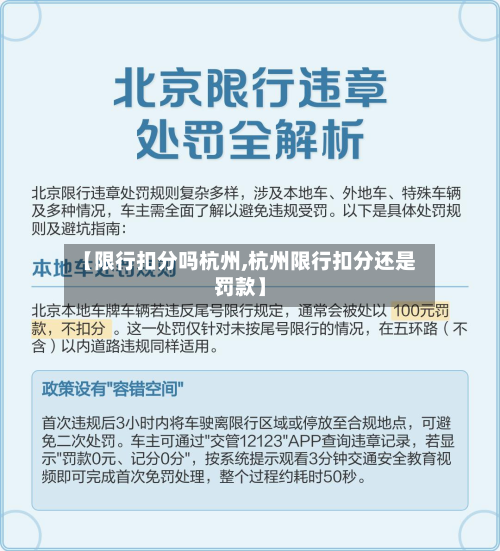 【限行扣分吗杭州,杭州限行扣分还是罚款】-第1张图片