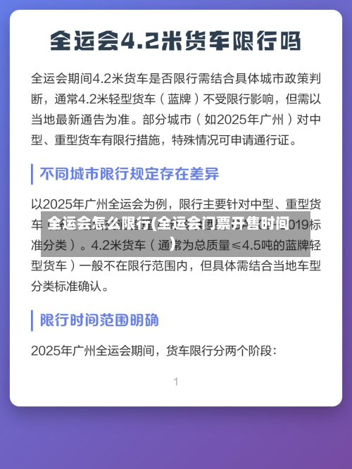 全运会怎么限行(全运会门票开售时间)-第1张图片