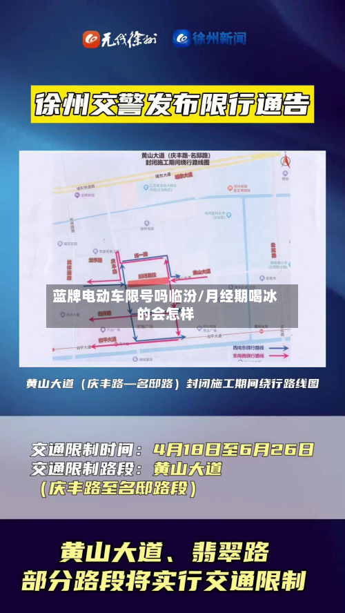 蓝牌电动车限号吗临汾/月经期喝冰的会怎样-第3张图片
