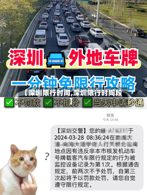 【深圳限行时间,深圳限行时间段】-第1张图片