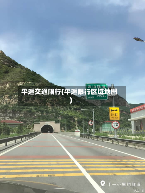 平遥交通限行(平遥限行区域地图)-第1张图片