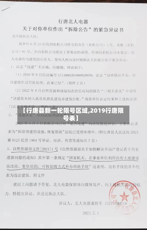 【行唐县新一轮限号区域,2019行唐限号表】-第1张图片