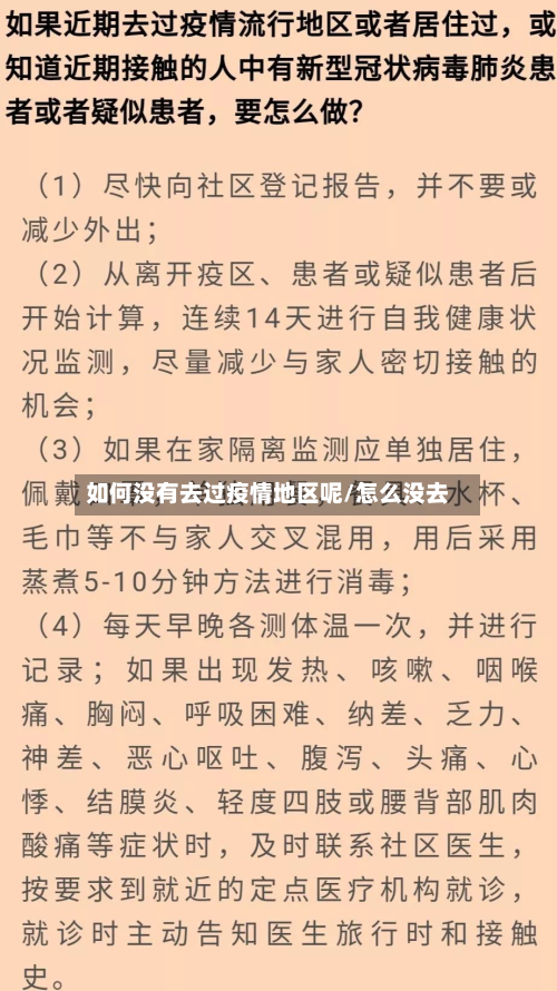 如何没有去过疫情地区呢/怎么没去-第1张图片