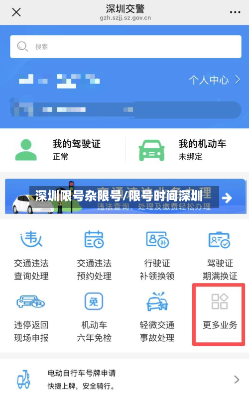 深圳限号杂限号/限号时间深圳-第1张图片