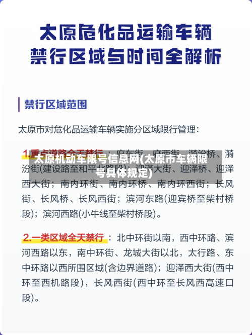 太原机动车限号信息网(太原市车辆限号具体规定)-第1张图片