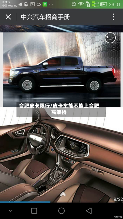 合肥皮卡限行/皮卡车能不能上合肥高架桥-第1张图片
