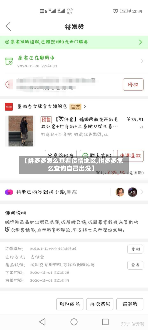 【拼多多怎么查看疫情地区,拼多多怎么查询自己出没】-第1张图片