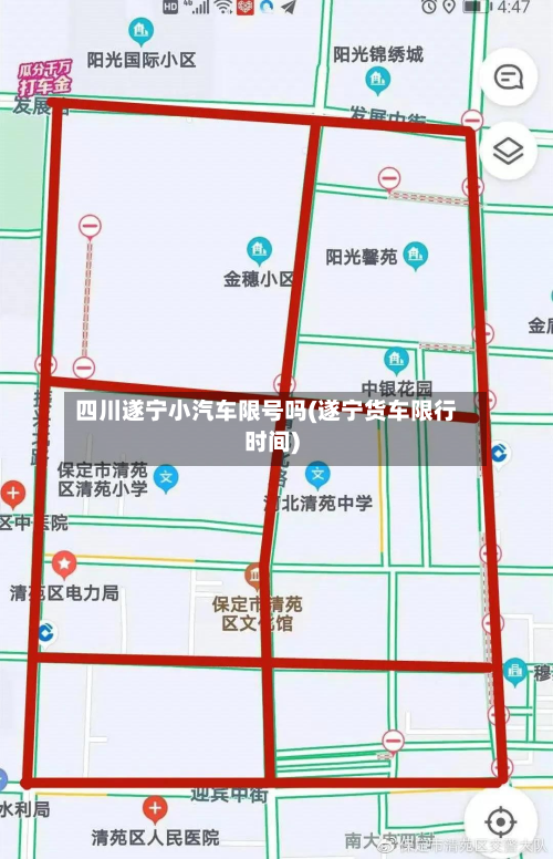 四川遂宁小汽车限号吗(遂宁货车限行时间)-第1张图片