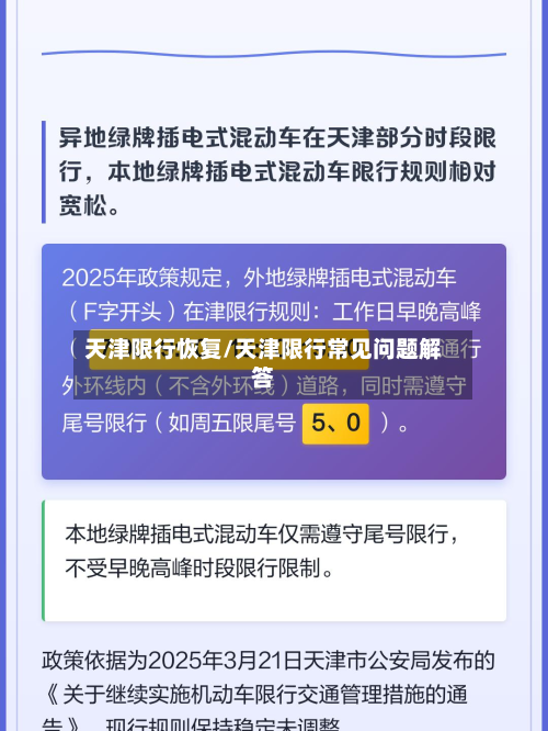 天津限行恢复/天津限行常见问题解答-第1张图片