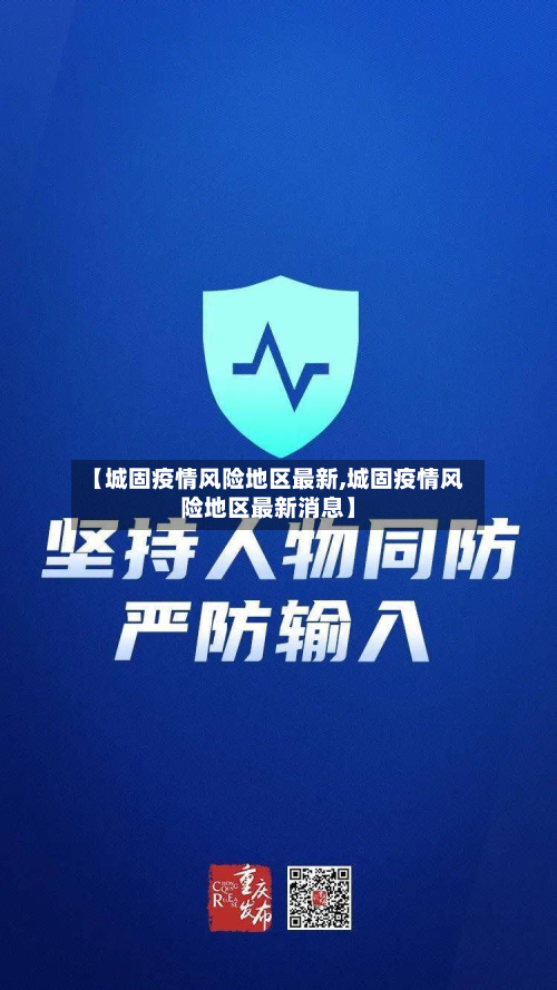 【城固疫情风险地区最新,城固疫情风险地区最新消息】-第1张图片