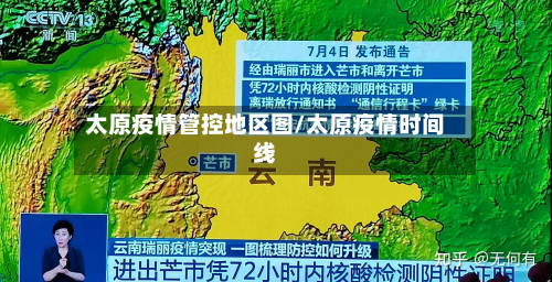 太原疫情管控地区图/太原疫情时间线-第1张图片