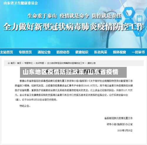 山东地区疫情防控政策/山东省疫情-第1张图片