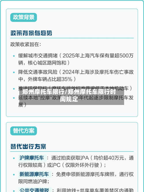 郑州摩托车限行/郑州摩托车限行时间规定-第1张图片