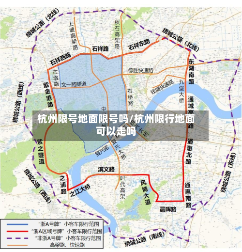 杭州限号地面限号吗/杭州限行地面可以走吗-第1张图片