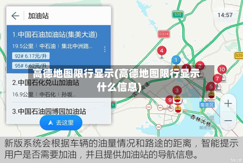 高德地图限行显示(高德地图限行显示什么信息)-第3张图片