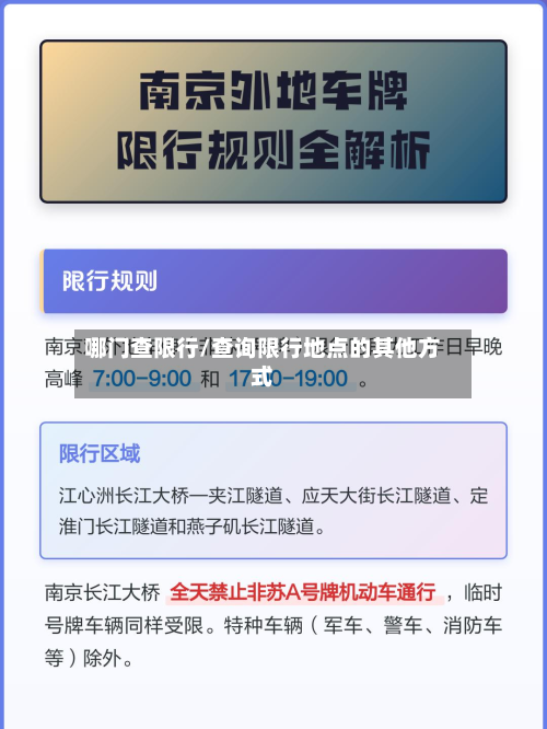 哪门查限行/查询限行地点的其他方式-第1张图片