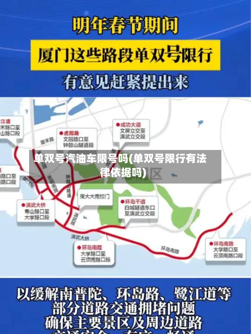 单双号汽油车限号吗(单双号限行有法律依据吗)-第1张图片