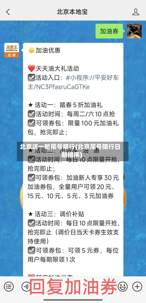 北京这一轮尾号限行(北京尾号限行日期排序)-第1张图片
