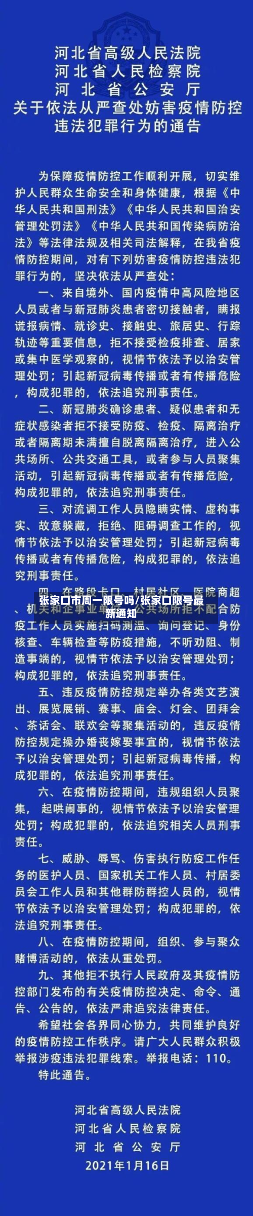 张家口市周一限号吗/张家口限号最新通知-第2张图片