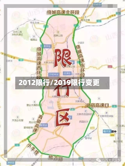 2012限行/2019限行变更-第3张图片