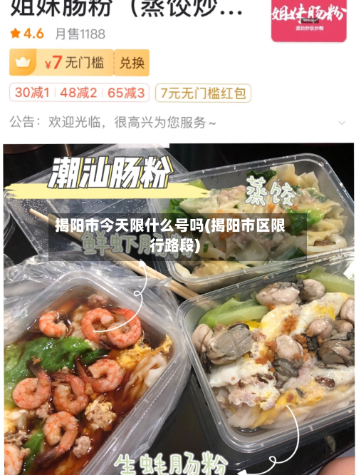 揭阳市今天限什么号吗(揭阳市区限行路段)-第3张图片