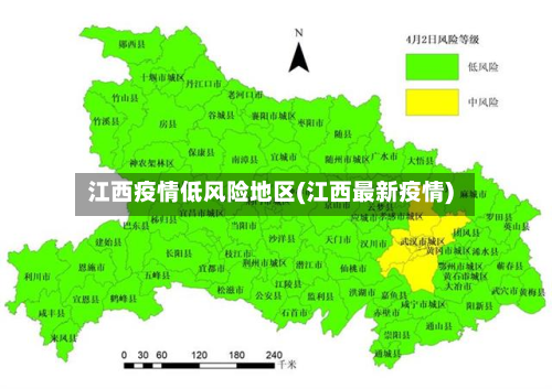江西疫情低风险地区(江西最新疫情)