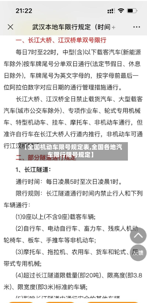 【全国机动车限号规定表,全国各地汽车限行限号规定】-第2张图片