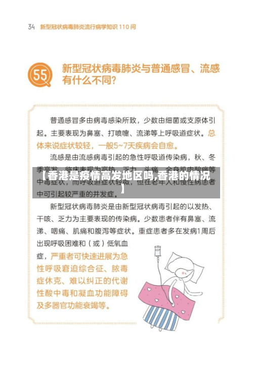 【香港是疫情高发地区吗,香港的情况】-第1张图片