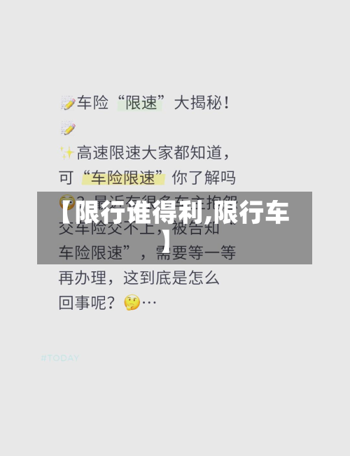 【限行谁得利,限行车】-第2张图片