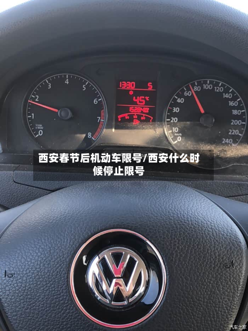 西安春节后机动车限号/西安什么时候停止限号-第3张图片