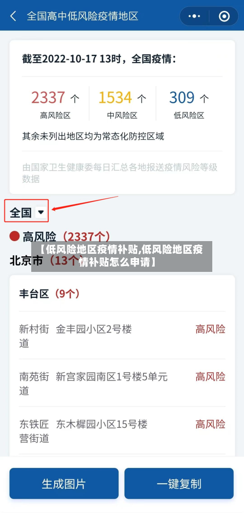 【低风险地区疫情补贴,低风险地区疫情补贴怎么申请】-第1张图片