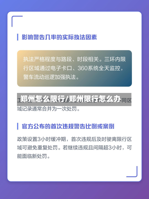 郑州怎么限行/郑州限行怎么办-第1张图片