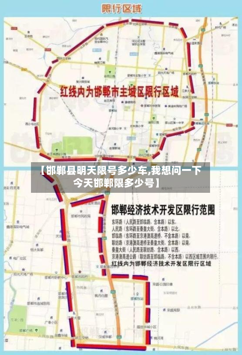 【邯郸县明天限号多少车,我想问一下今天邯郸限多少号】-第3张图片