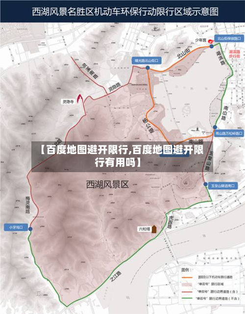 【百度地图避开限行,百度地图避开限行有用吗】-第2张图片