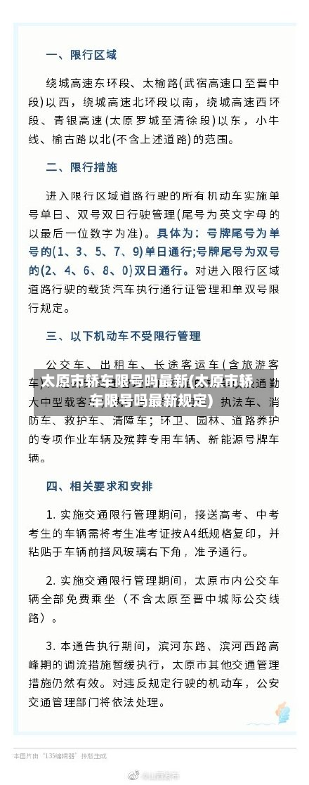 太原市轿车限号吗最新(太原市轿车限号吗最新规定)-第2张图片