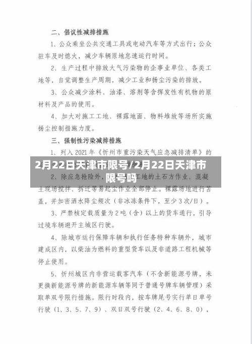 2月22日天津市限号/2月22日天津市限号吗-第2张图片