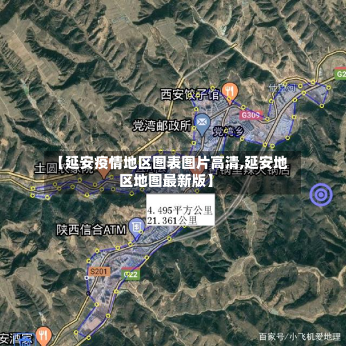 【延安疫情地区图表图片高清,延安地区地图最新版】