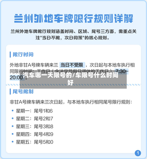 汽车哪一天限号的/车限号什么时间好-第1张图片
