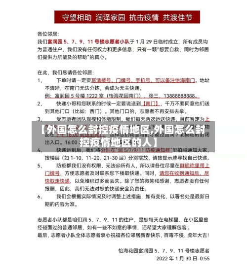 【外国怎么封控疫情地区,外国怎么封控疫情地区的人】-第1张图片