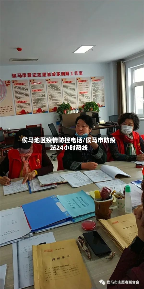 侯马地区疫情防控电话/侯马市防疫站24小时热线-第1张图片