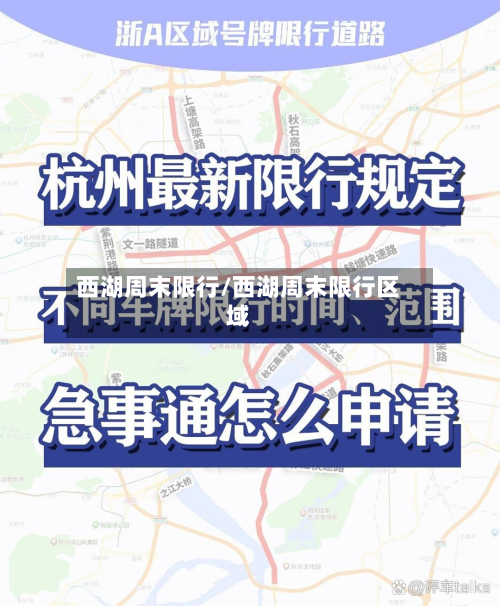 西湖周末限行/西湖周末限行区域-第1张图片