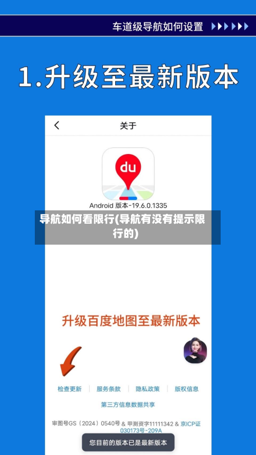 导航如何看限行(导航有没有提示限行的)-第2张图片