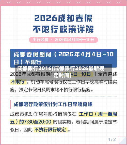 成都限行2016(成都限行2026最新规定时间)