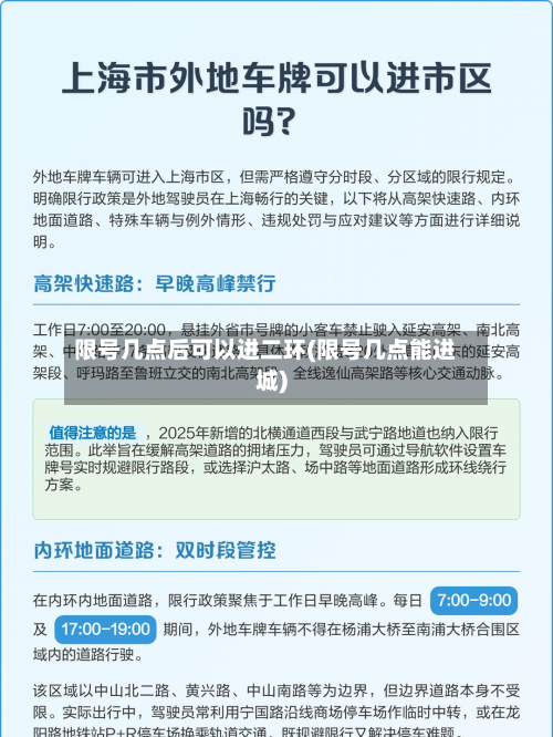 限号几点后可以进二环(限号几点能进城)-第3张图片