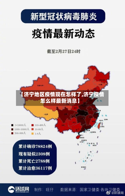 【济宁地区疫情现在怎样了,济宁疫情怎么样最新消息】