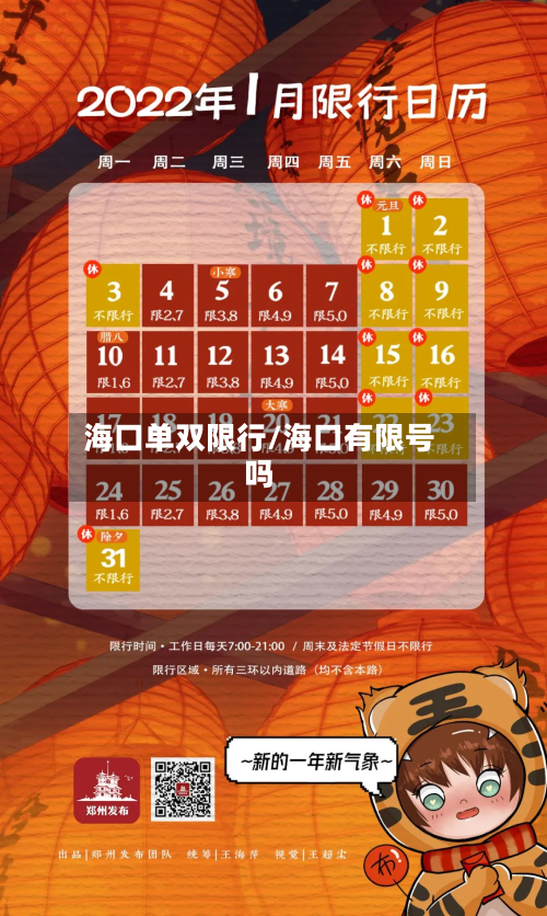 海口单双限行/海口有限号吗-第1张图片