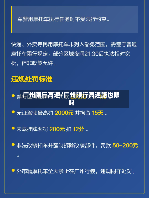 广州限行高速/广州限行高速路也限吗-第1张图片