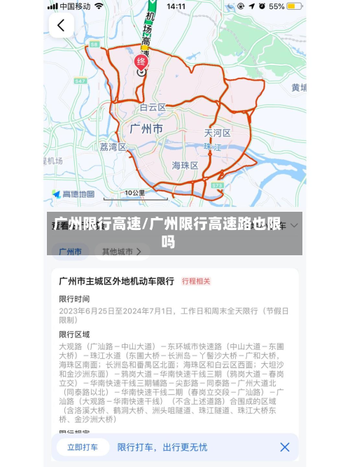 广州限行高速/广州限行高速路也限吗-第3张图片