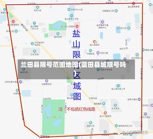 兰田县限号范围地图(蓝田县城限号吗)-第1张图片