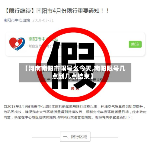 【河南南阳市限号么今天,南阳限号几点到几点结束】-第1张图片
